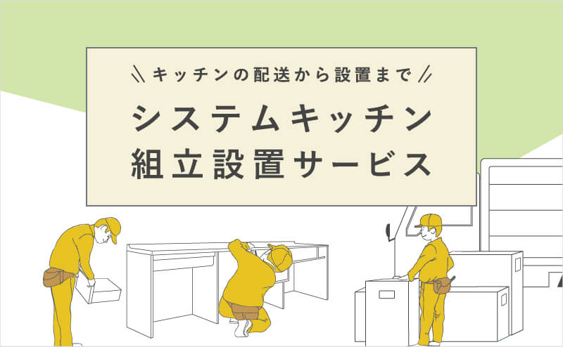 assemble-kitchen_lp_main_sp.jpg