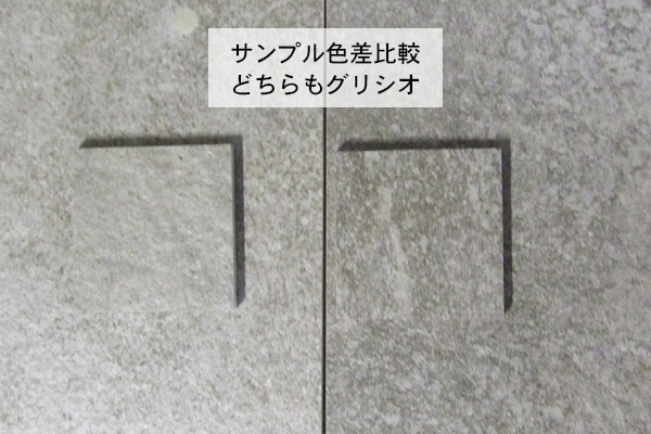 サンプル色差比較