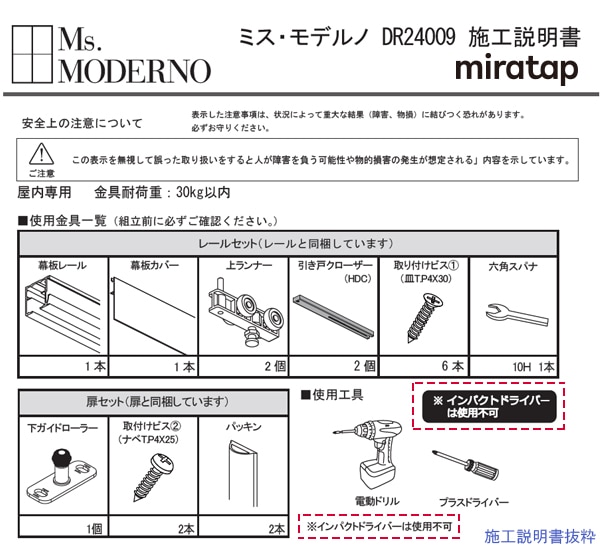 施工説明書抜粋