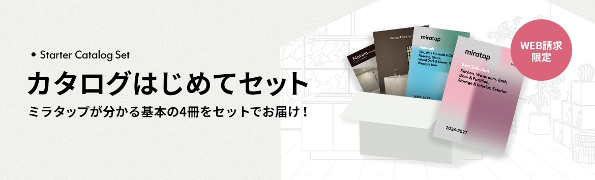 カタログ最新号 プレゼント