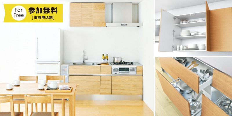 くらしが変わる！ 水まわり収納お悩み改善実践セミナー