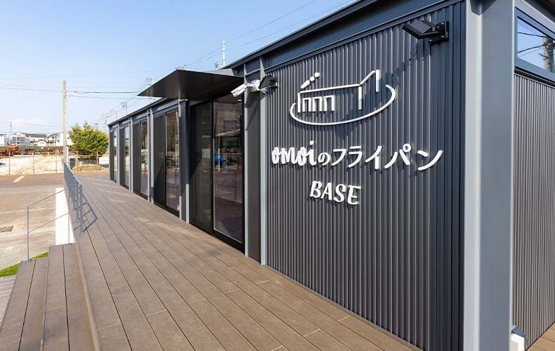 「体感基地 おもいのフライパンBASE」の外観写真