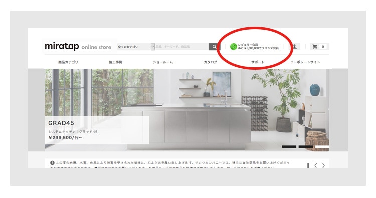 会員ランクの確認方法