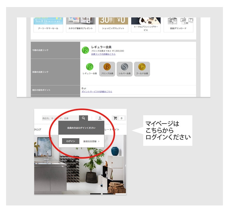 会員ランクの確認方法