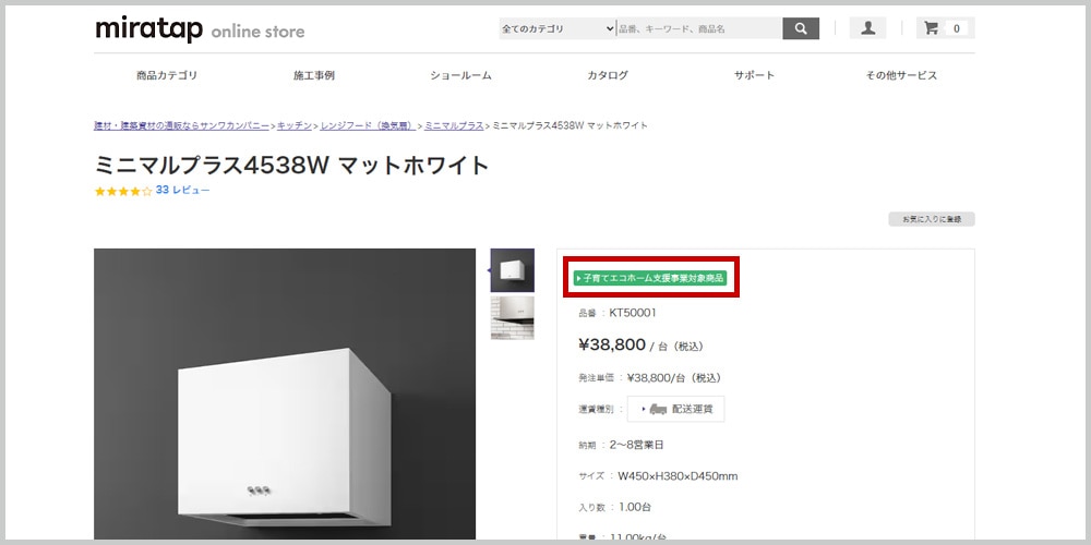 子育てエコホーム支援事業