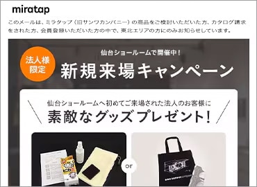mail_magazine_case_06.jpg