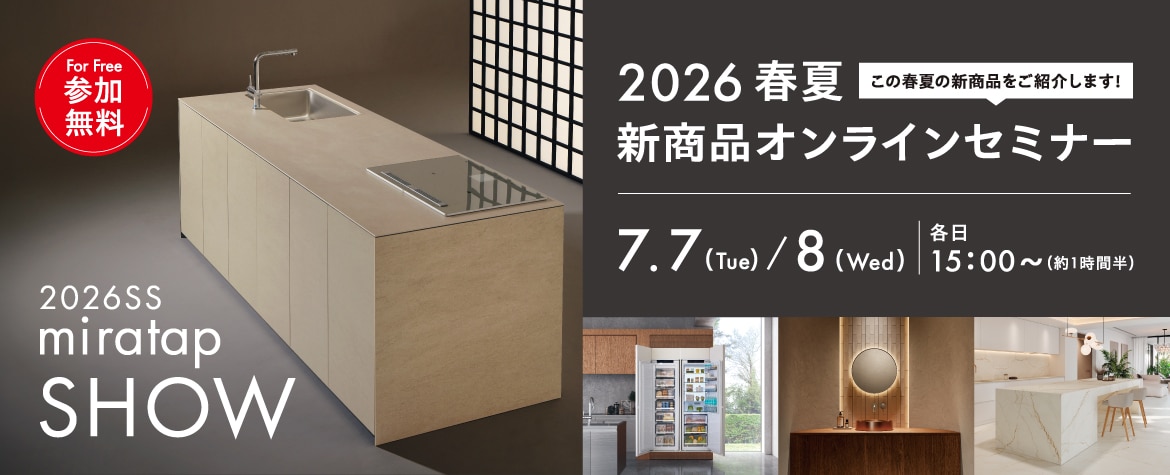2026春夏新商品発表会