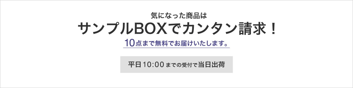 サンプル請求
