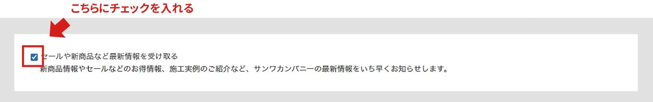sanwa_lp_mailmagazin_only_pc_202306.jpg