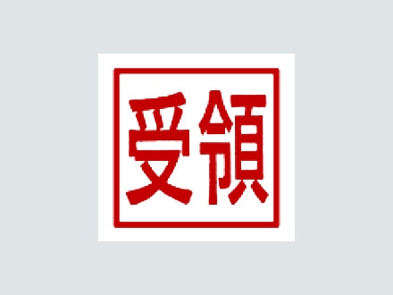 捺印スタンプ(標準)