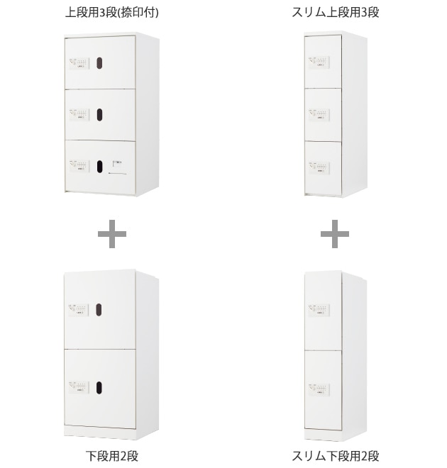 上段用3段(捺印付)+下段用2段とスリム上段用3段+スリム下段用2段の組み合わせ例