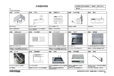 たぁ斗お見積もりページ システムキッチンWEB見積りシステム