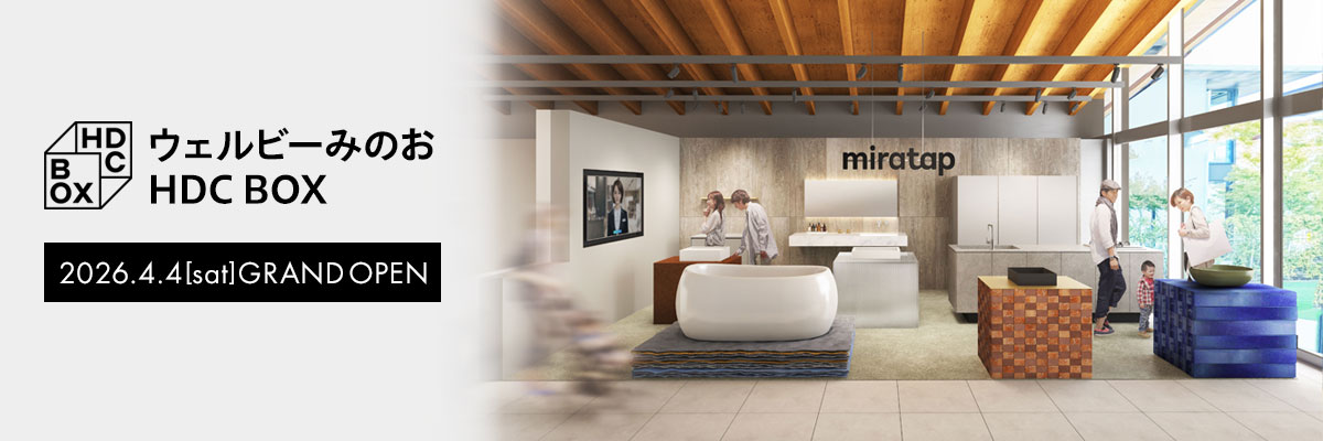 ウェルビーみのお HDC BOX