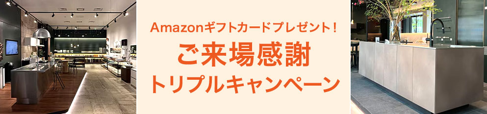 ご来場感謝トリプルキャンペーン
